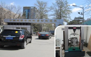 中國(guó)建筑材料科學(xué)研究總院 中國(guó)建筑材料科學(xué)研究總院